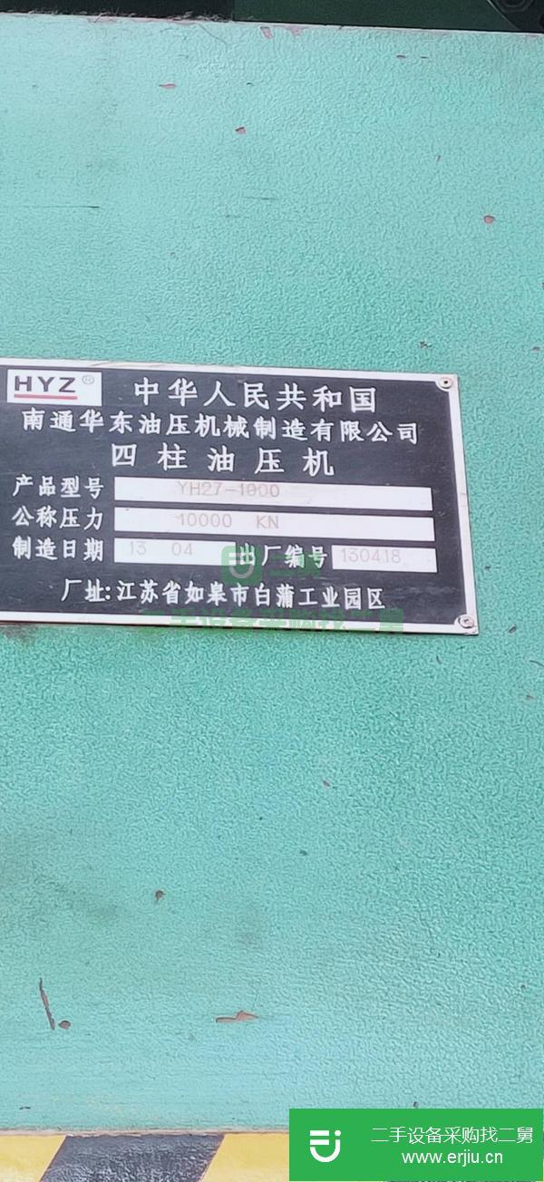 北京出售二手華東1000噸四柱油壓機