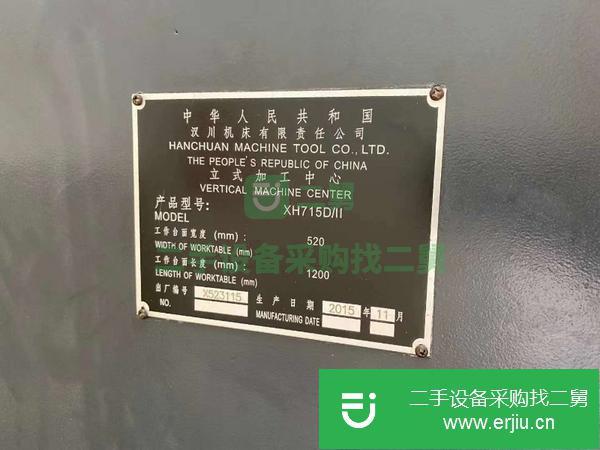 江蘇出售二手漢川立式加工中心