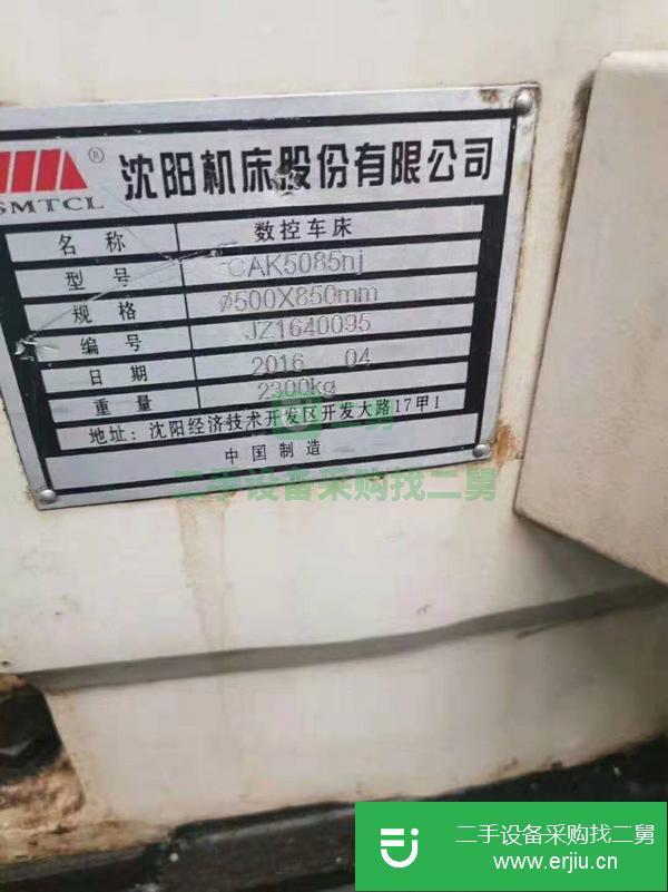浙江出售二手沈陽CAK5085nj數控臥式車床