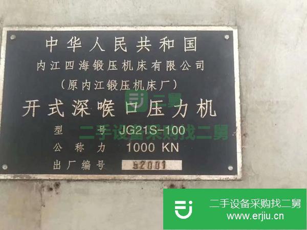 山東出售二手深喉100噸氣動壓力機