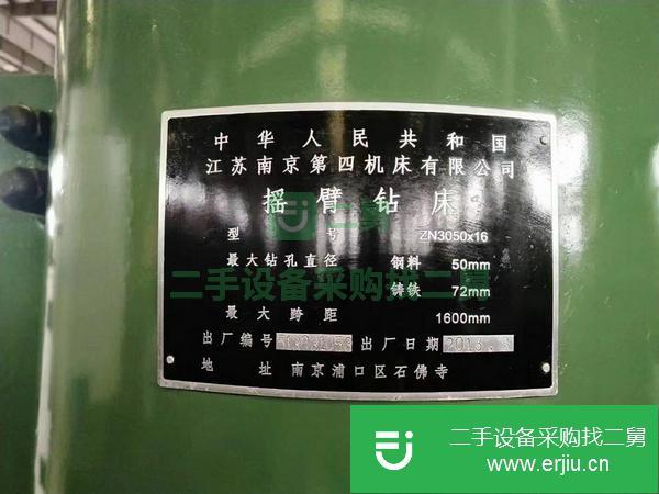 江蘇出售二手南京3050搖臂鉆床