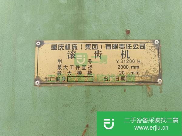河南出售二手2米滾齒機