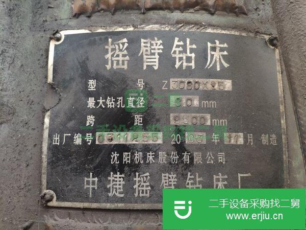 江蘇出售二手中捷2.5米跨徑搖臂鉆