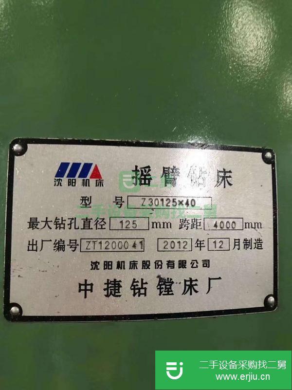 山東出售二手中捷Z30125x40搖臂鉆床