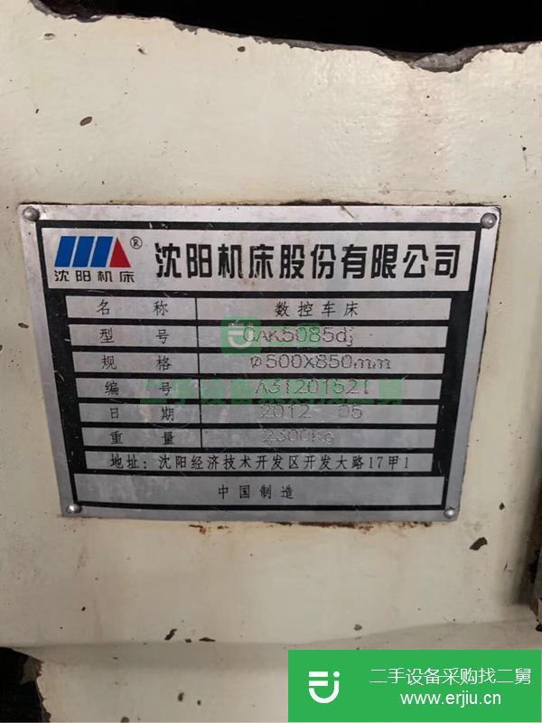 天津出售二手沈陽(yáng)5085數(shù)控車床