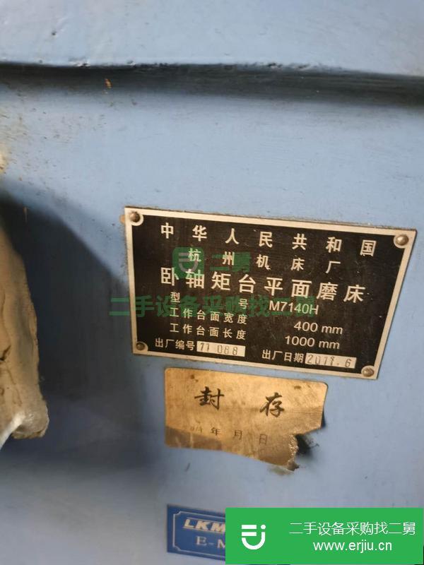 河北出售二手平面磨床