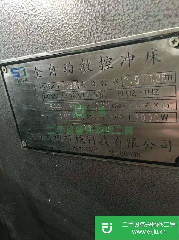 廣東出售二手全自動數控沖床