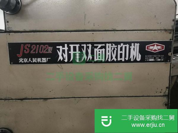黑龍江出售二手對開雙面膠印機