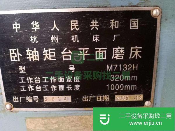 天津出售二手臥軸矩臺平面磨床