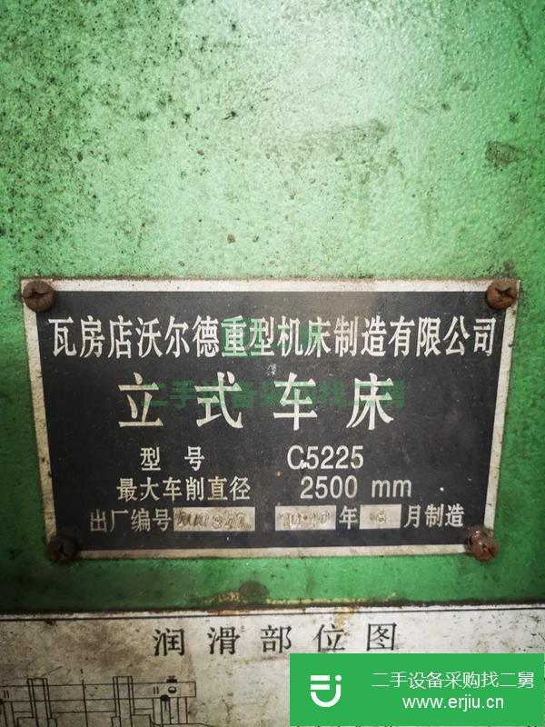 湖南出售二手瓦房店沃爾德2.5米立式車床