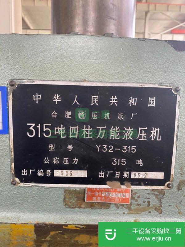 安徽出售二手315噸四柱液壓機