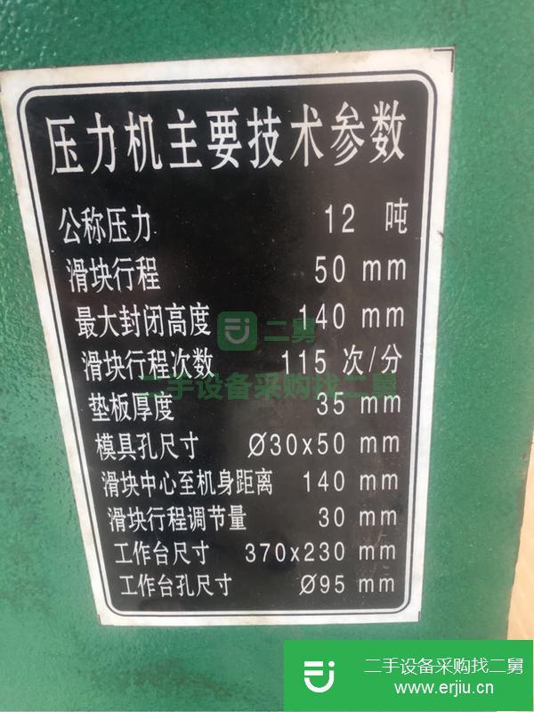 廣東出售二手9成新沖床