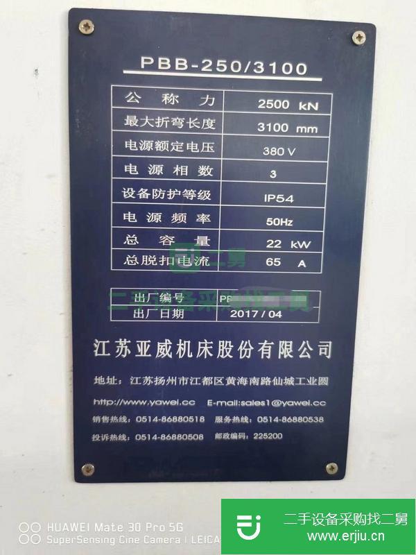 江蘇出售二手折彎機