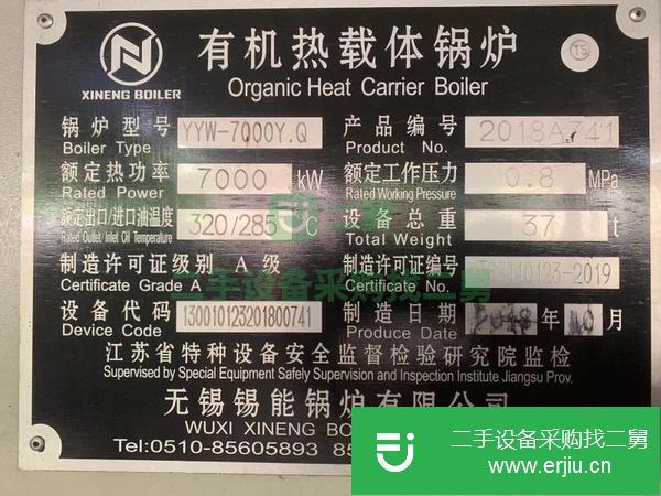 浙江出售二手有機熱載體鍋爐