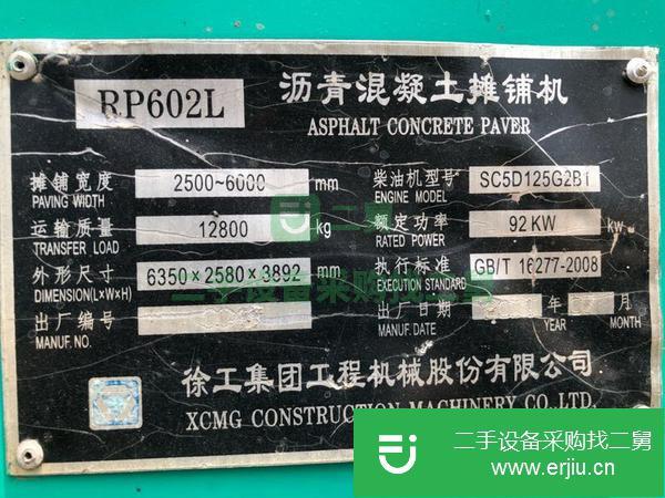 江蘇出售二手攤鋪機