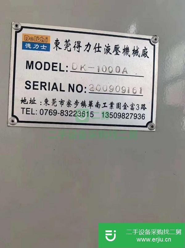 江西出售二手東莞得力仕DK-1000A液壓機