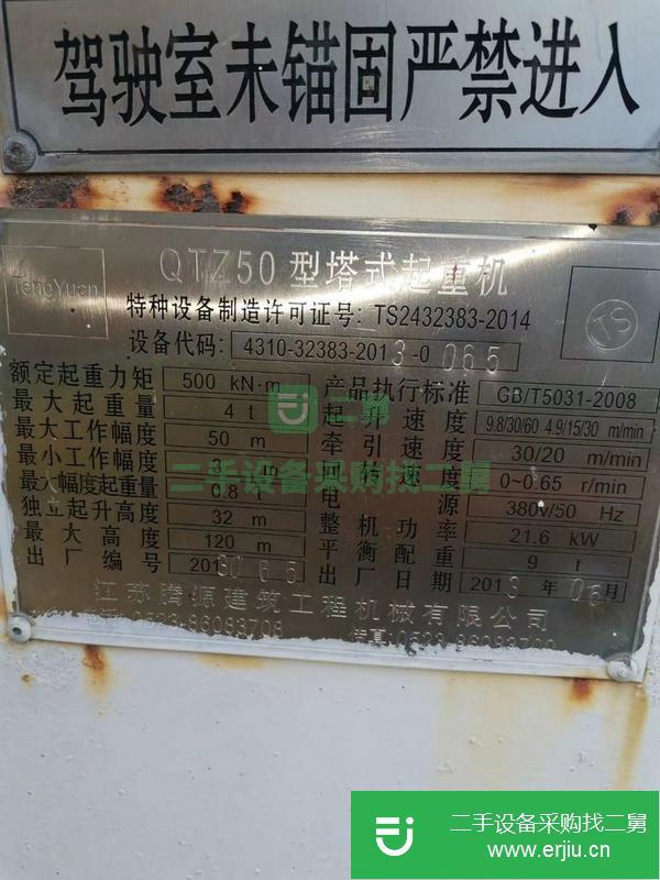 河南出售二手13年江蘇騰源50雙回轉塔吊