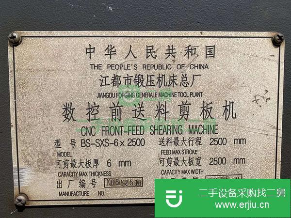 河北出售二手數控送料剪板機