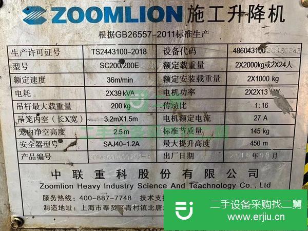 湖北出售二手中聯(lián)電梯