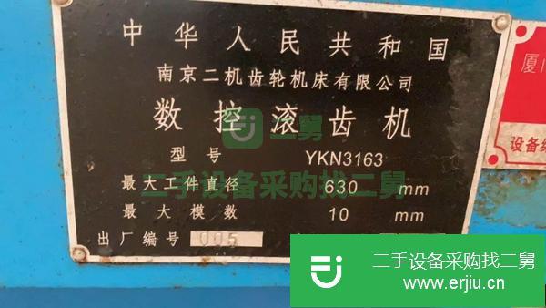 江蘇出售二手?jǐn)?shù)控滾齒機(jī)