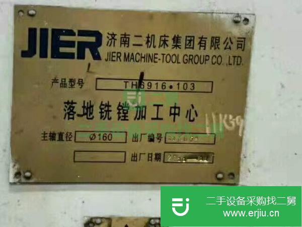 福建出售二手濟南二機TH6916-103數控落地銑鏜加工中心