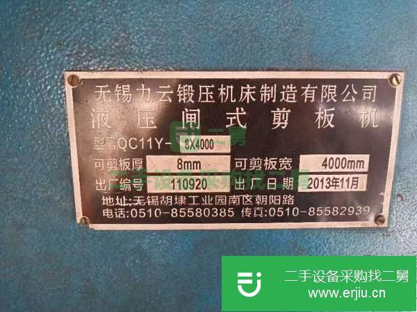 浙江出售二手無錫力云QC11Y-8x4米液壓閘式剪板機