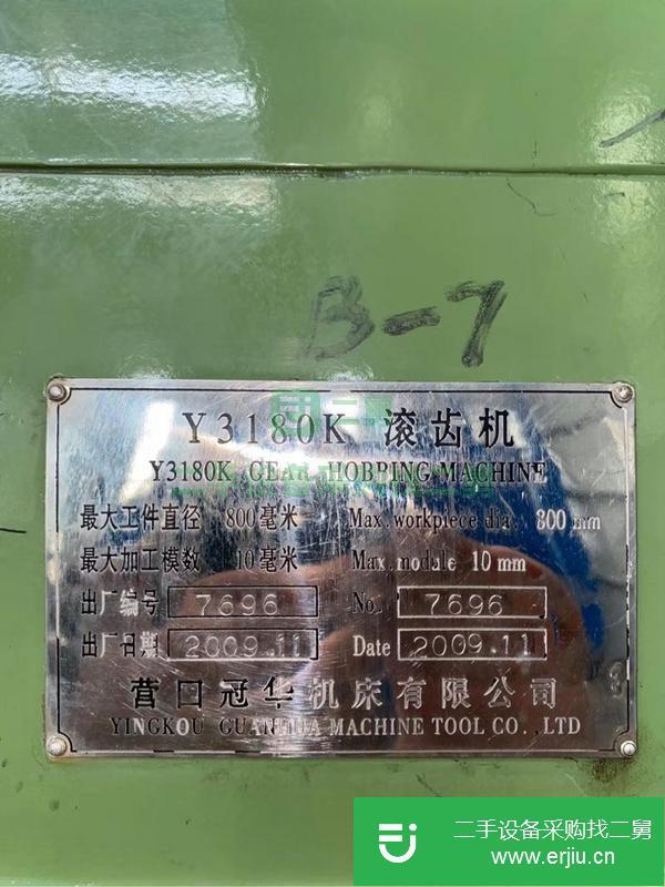 河北出售二手營口3180K滾齒機