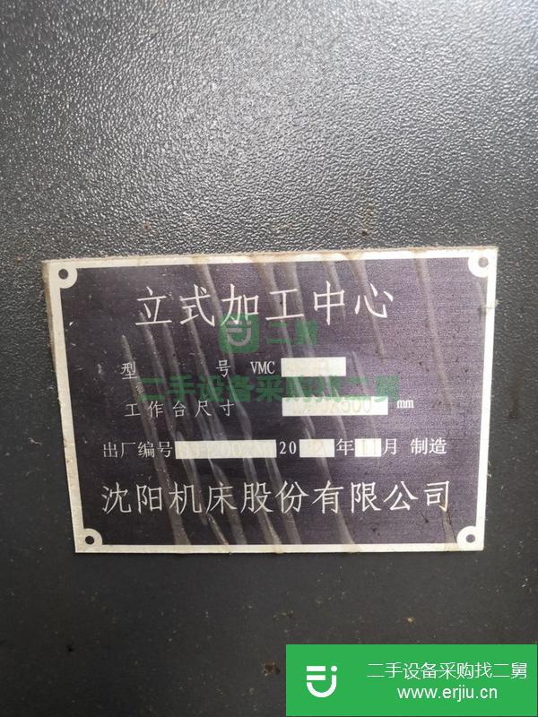 山東出售二手中捷立式加工中心