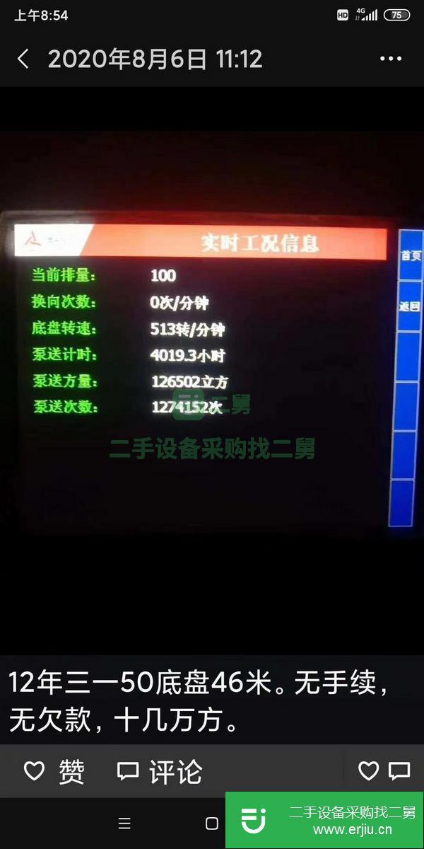 內蒙古出售二手三一46米泵車車況好
