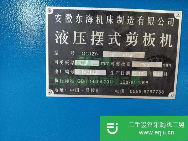 廣東出售二手液壓擺式剪板機