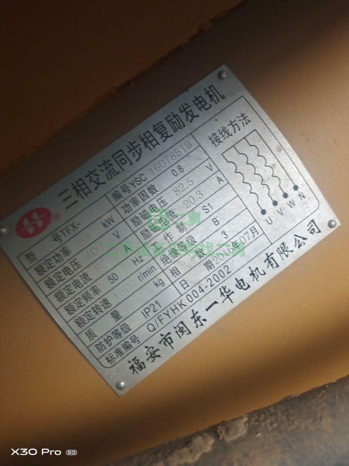 河北出售二手的九成新的200的發電機組