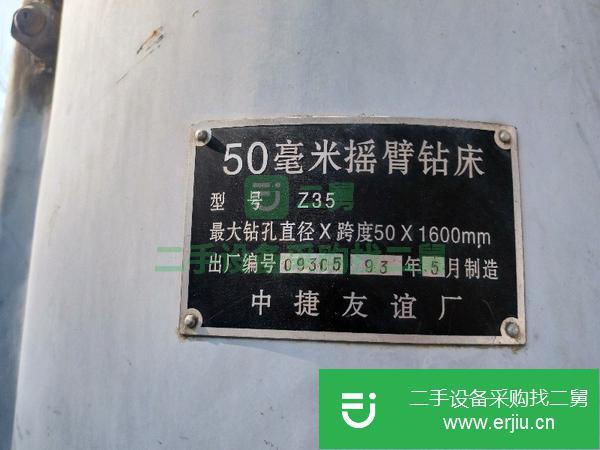 北京出售二手中捷Z50型搖臂鉆