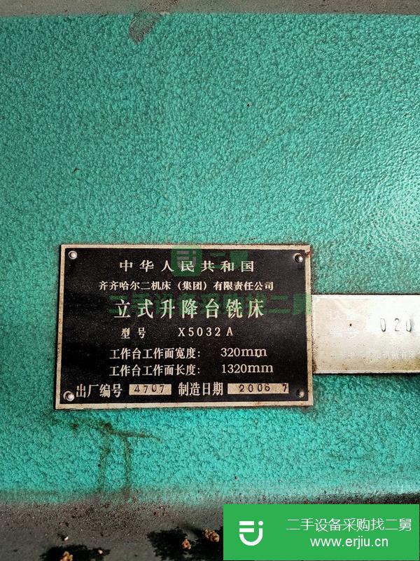河北出售二手齊齊哈爾5032立式銑床