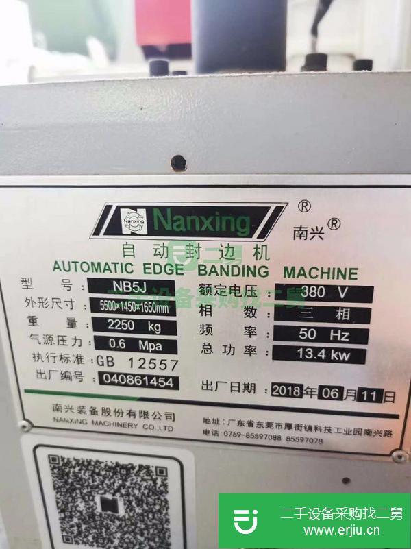 北京出售二手南興NB5J全自動(dòng)封邊機(jī)