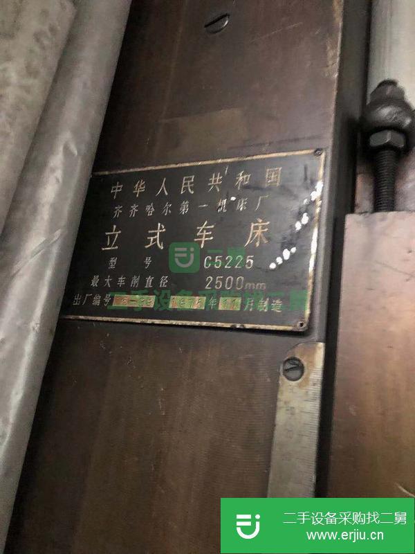 江西出售二手2.5米齊齊哈爾立式車床
