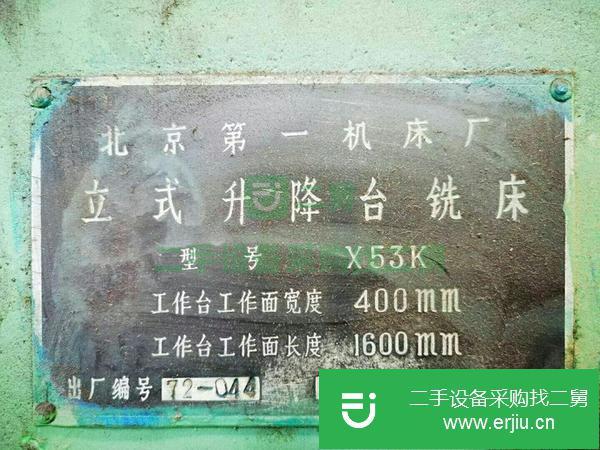 河北出售二手立式升降臺銑床