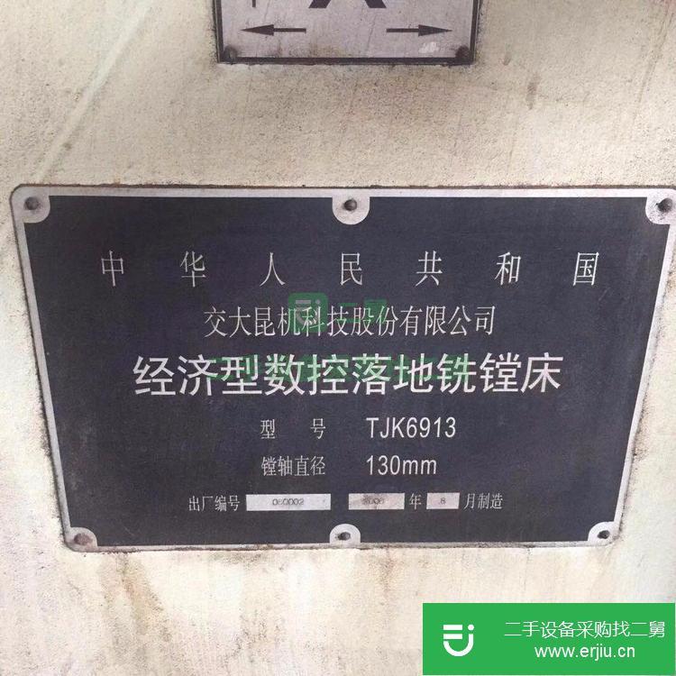 江蘇出售二手TK6913數控落地鏜銑床