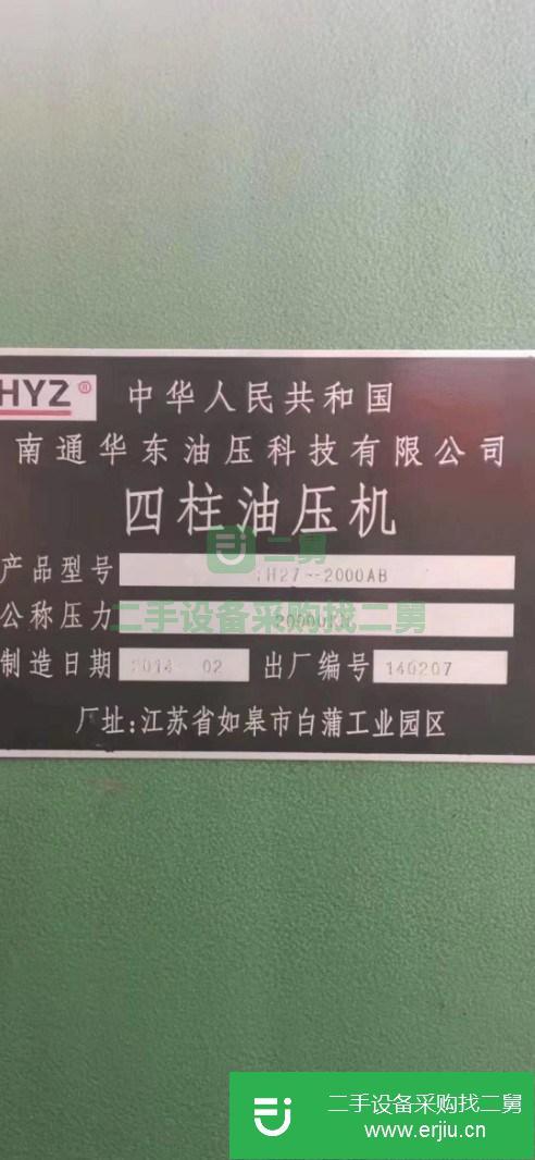 重慶出售二手南通華東YH27-2000AB四柱油壓機