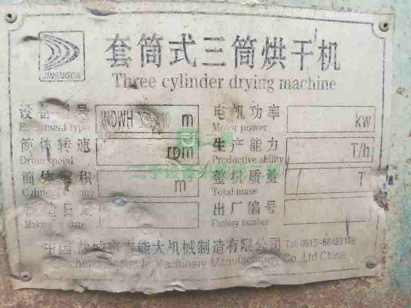 出售二手的3.6??10三筒烘干機