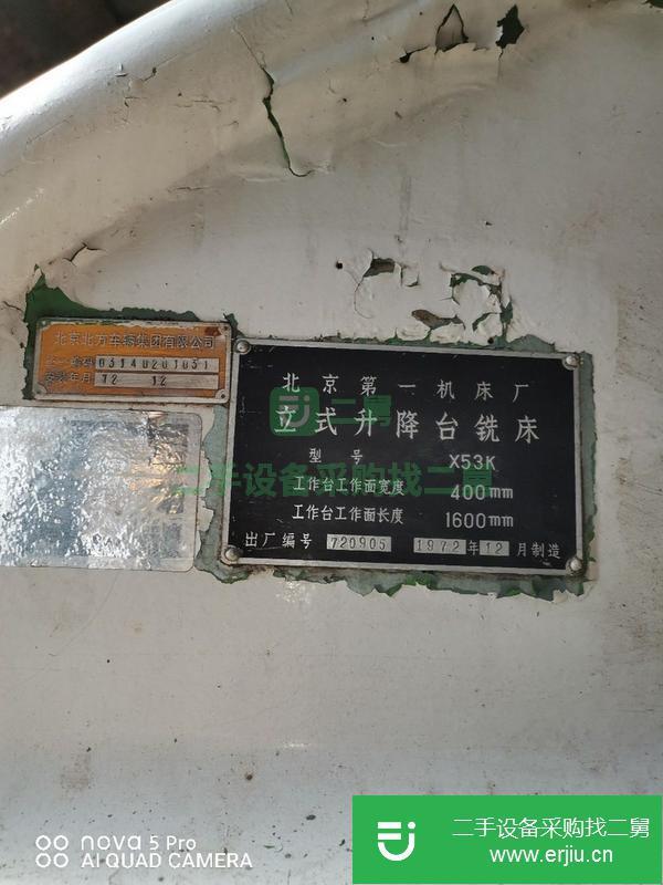 河北出售二手北京53立式升降臺(tái)銑床