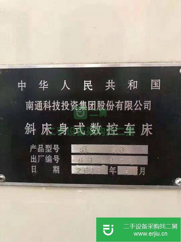 河北出售二手斜床身式數控車床