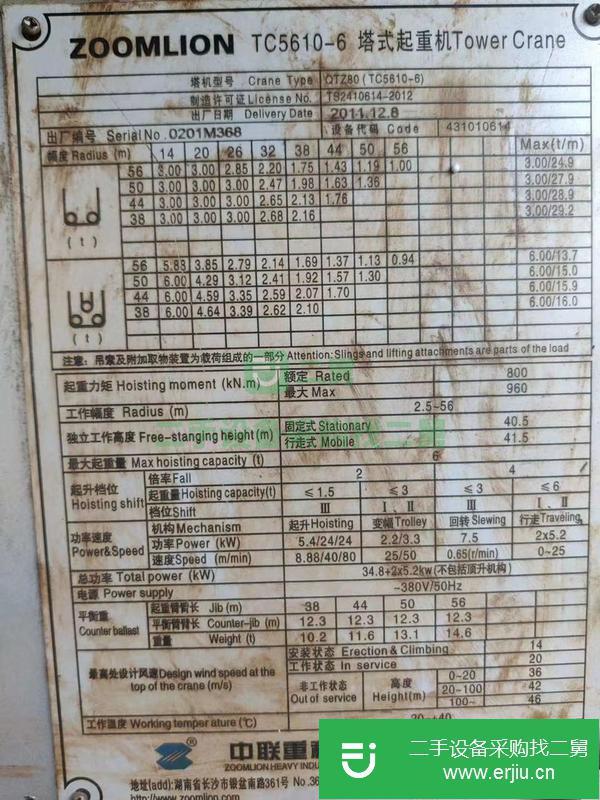 重慶出售二手中聯5610塔吊
