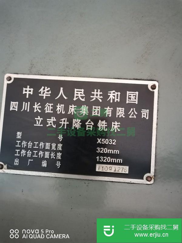 河北出售二手長征5032立式銑床