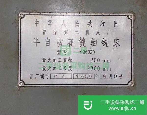 河北出售二手半自動花鍵軸銑床
