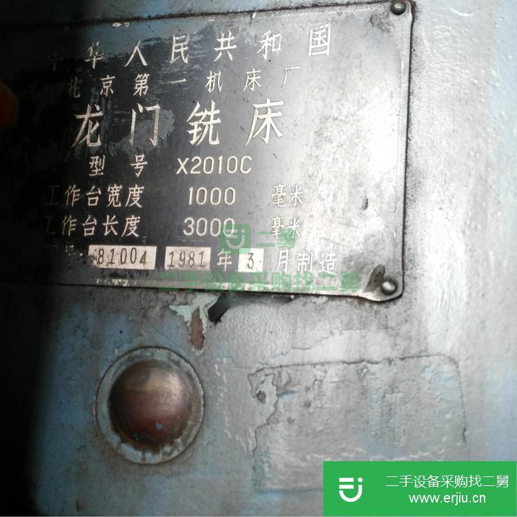 山東出售二手X2010C北京機(jī)床廠龍門銑床