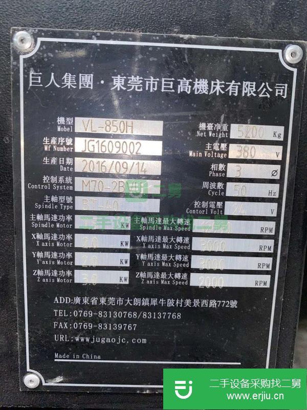 廣東出售二手巨高850加工中心