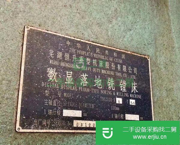 江蘇出售二手蕪湖恒升TX6213A數(shù)顯落地銑鏜床