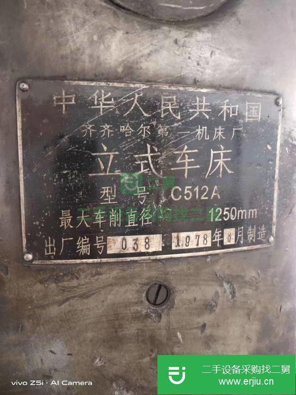 河北出售二手1.25米立式車床