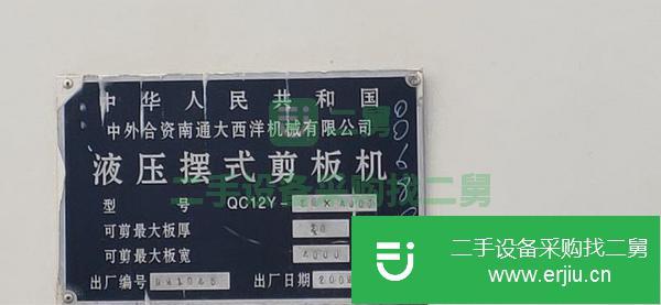 河北出售二手剪板機(jī)