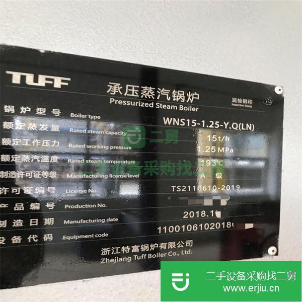 浙江出售二手15噸低氮燃氣蒸汽鍋爐